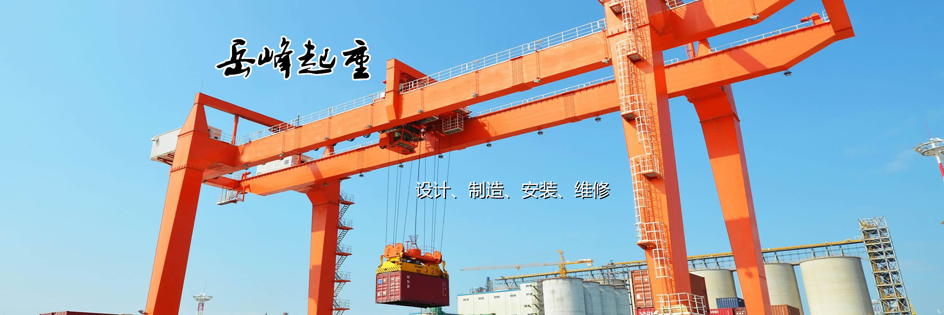 岳峰起重,山東起重機(jī)廠(chǎng)家
